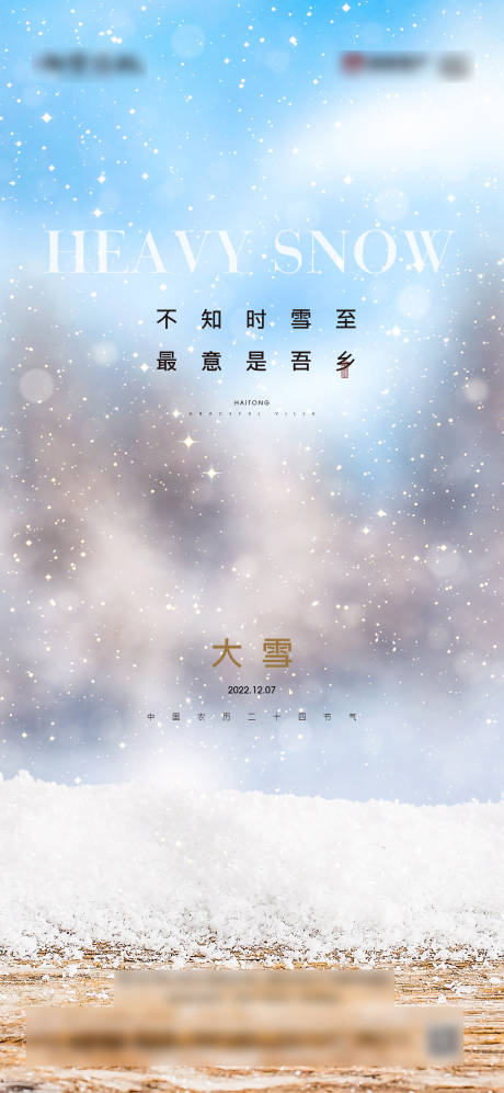 源文件下载【大雪节气海报】编号：20221129092637151