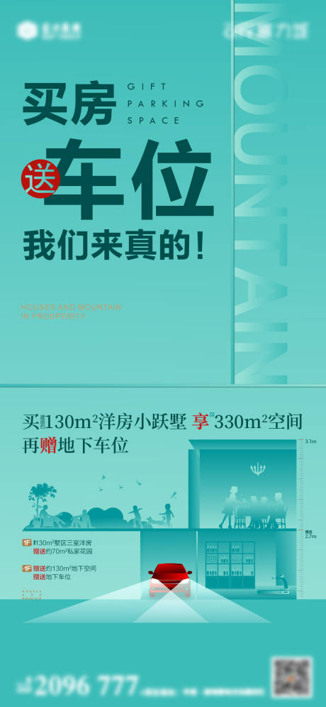 源文件下载【车位系列海报】编号：41820013408989396