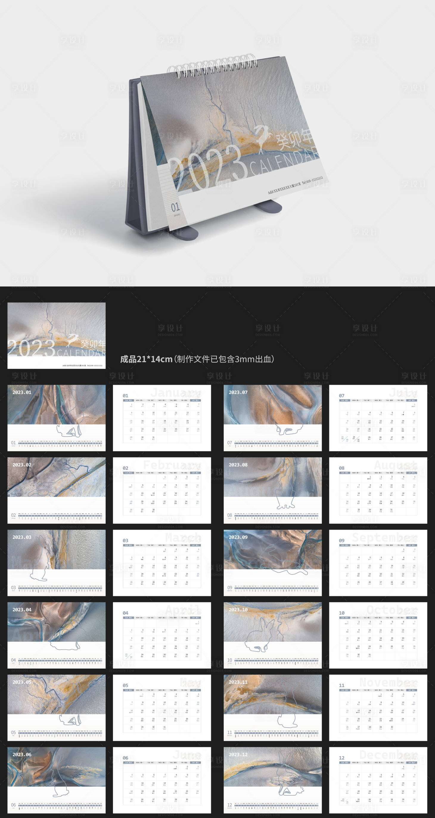 源文件下載【享設計】搜索編號：19140013064227740【冷淡風2023兔年臺歷】