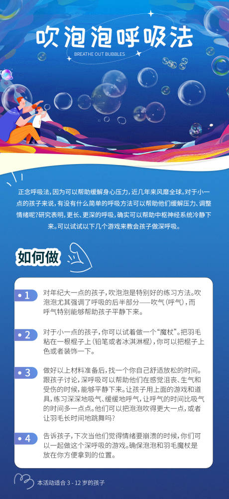 源文件下载【吹泡泡呼吸法创意海报】编号：12380013118335067