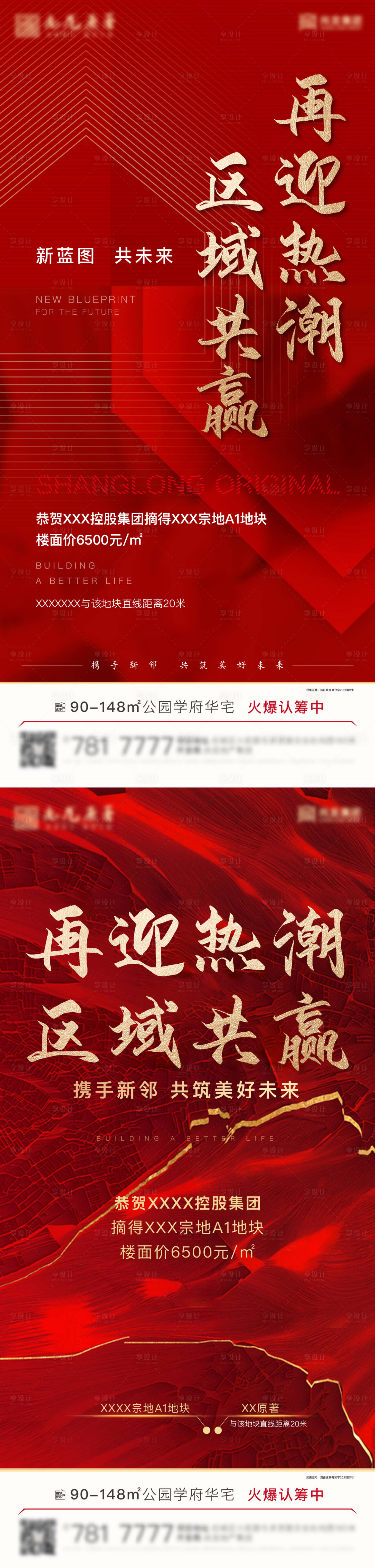 源文件下载【地产拍地贺新邻系列海报】编号：30960013343723020