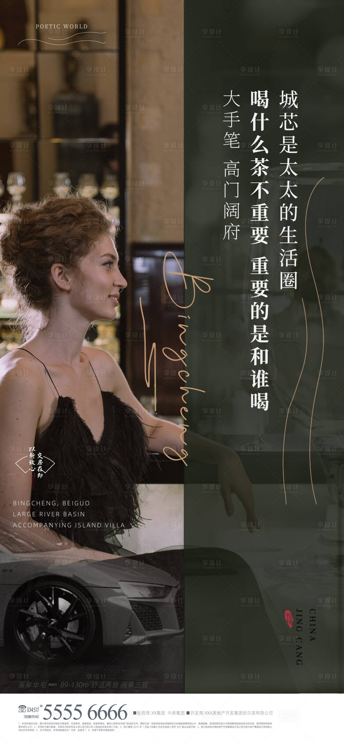 源文件下載【享設計】搜索編號：45550013259645143【圈層人物海報】