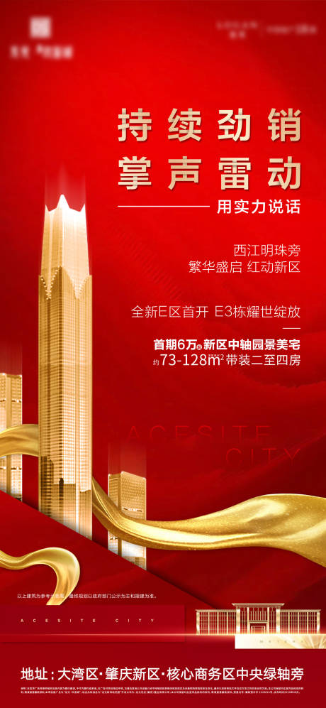 源文件下载【地产热销红稿】编号：88380013603512402