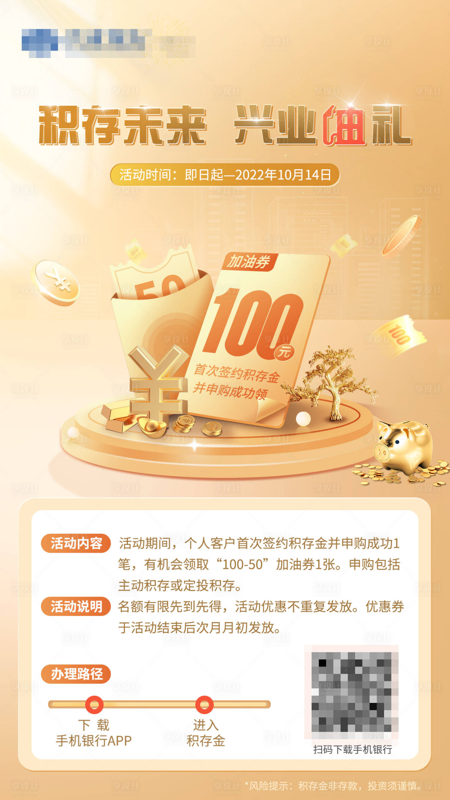 源文件下载【享设计】搜索编号：18950013095978724【金色加油券活动海报】