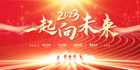 源文件下载【时尚大气跨年年会展板】编号：20221127130415160