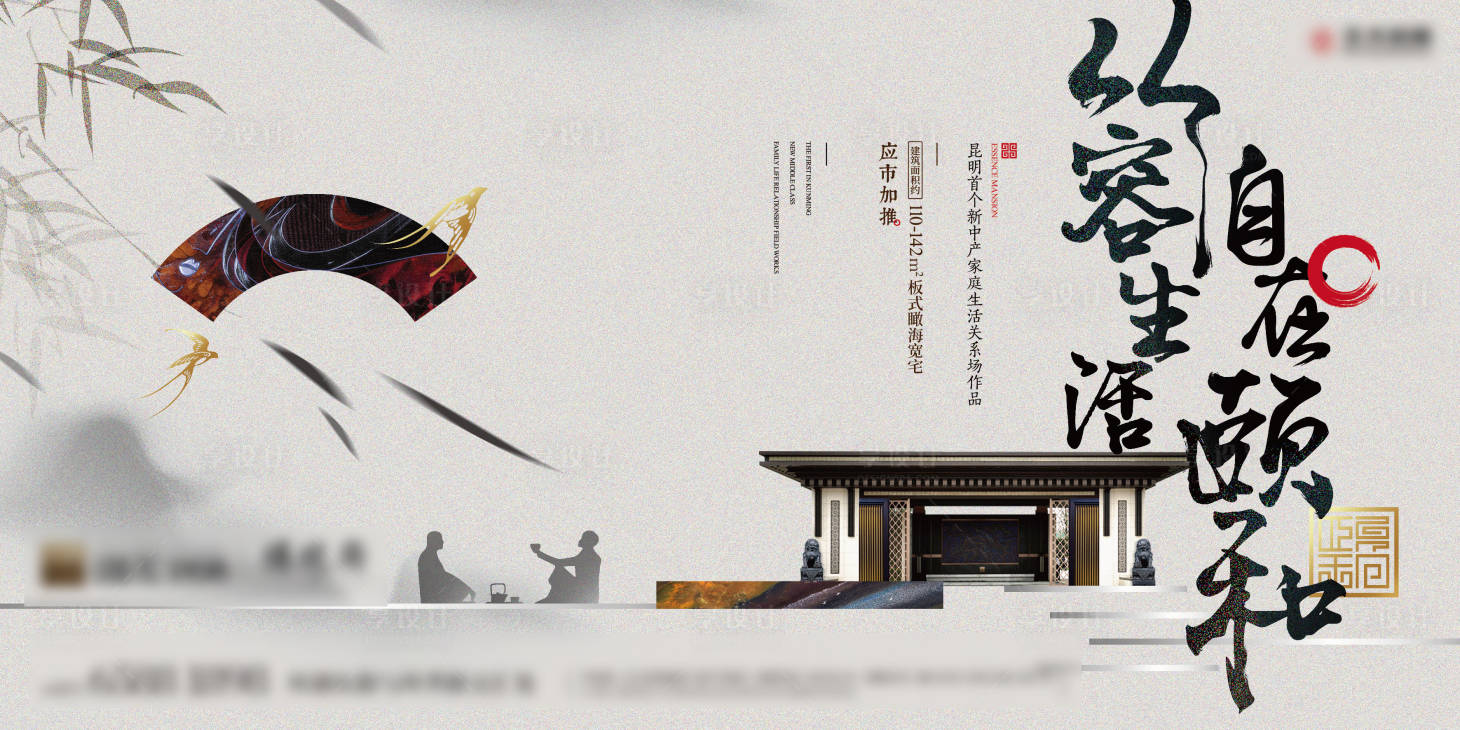 源文件下载【享设计】搜索编号：12300013316828646【地产新中式阶段主kv】