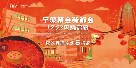 源文件下载【2023商场新年开业手绘活动背景板】编号：23150013375546177