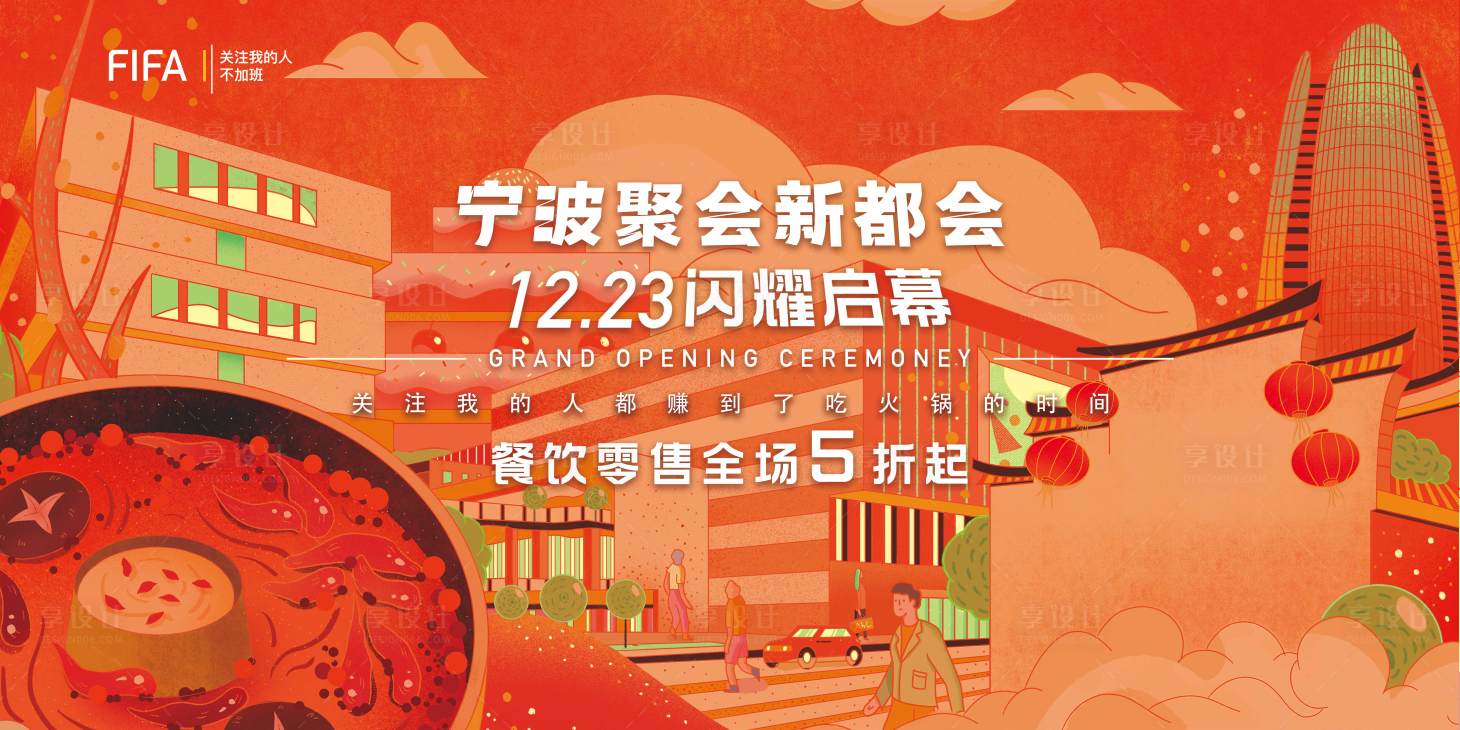 源文件下载【2023商场新年开业手绘活动背景板】编号：23150013375546177
