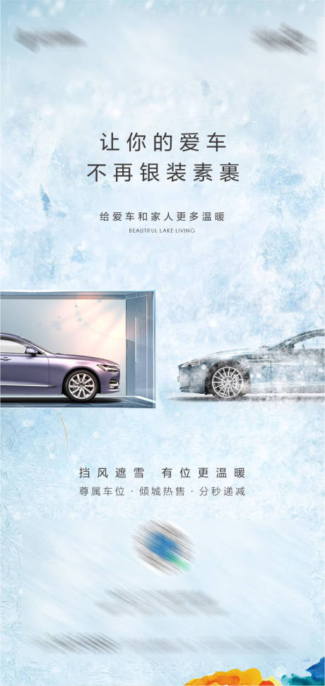 源文件下载【冬季车位雪天海报】编号：27170013059045622