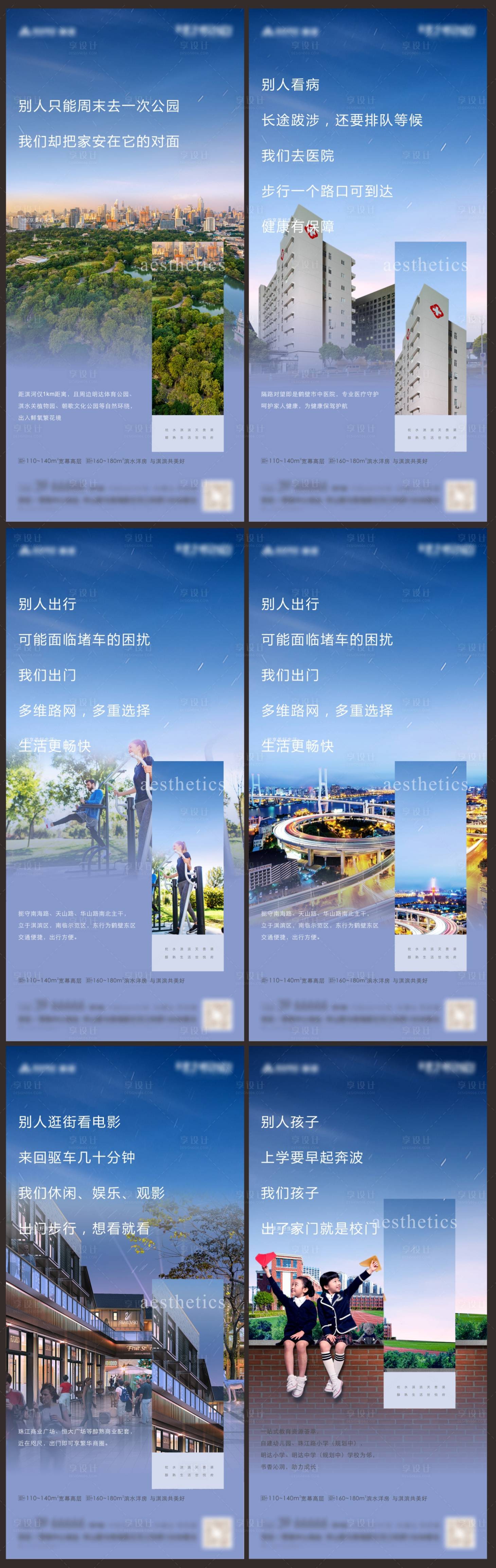 源文件下載【享設計】搜索編號：70740013082401431【產品價值點地產海報】