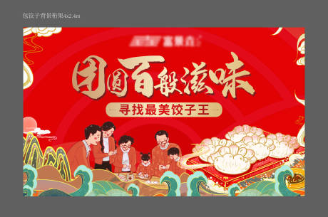 源文件下载【年货节促销新年活动背景板】编号：17360013449328458