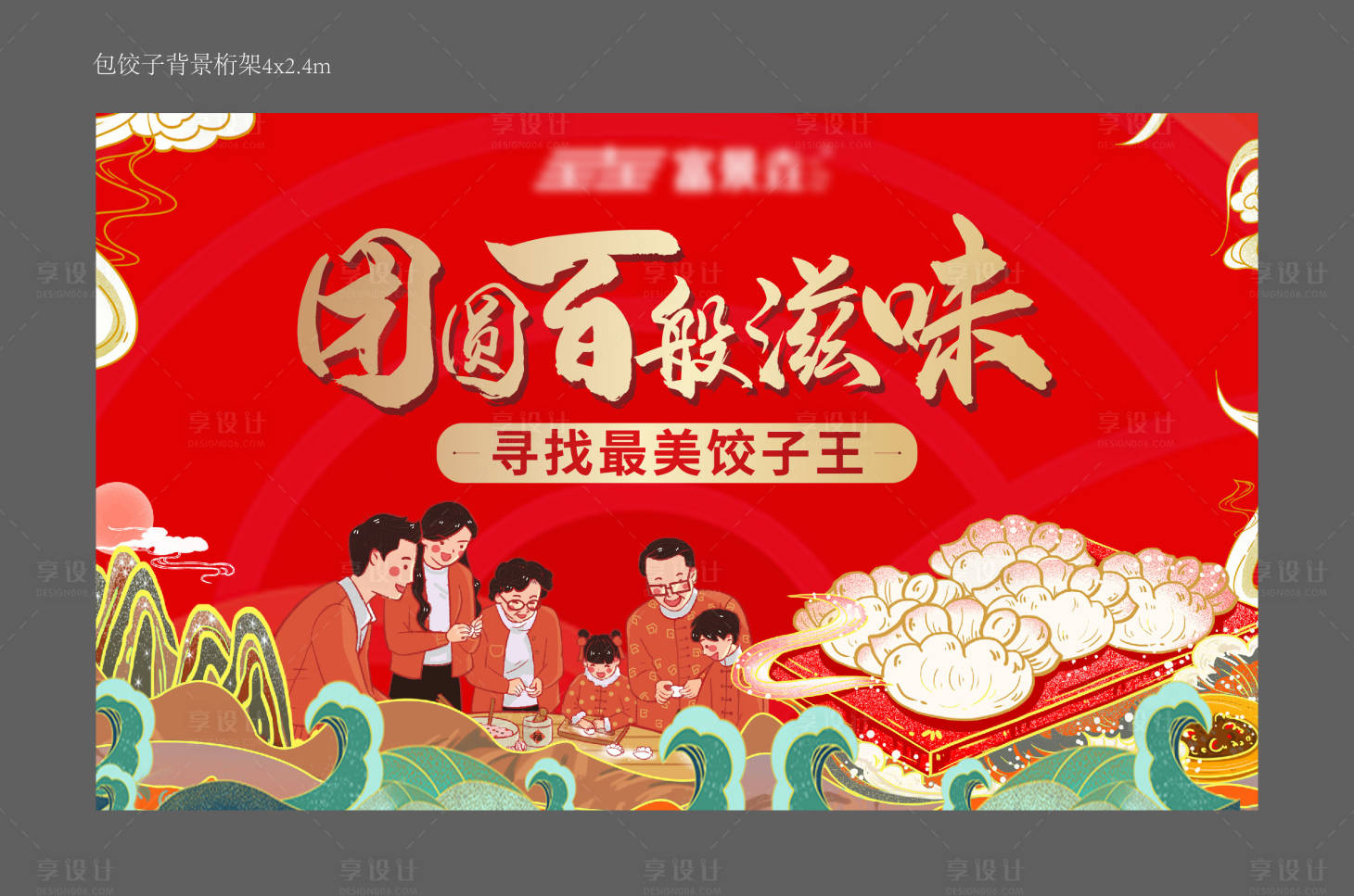 源文件下載【享設計】搜索編號：17360013449328458【年貨節促銷新年活動背景板】