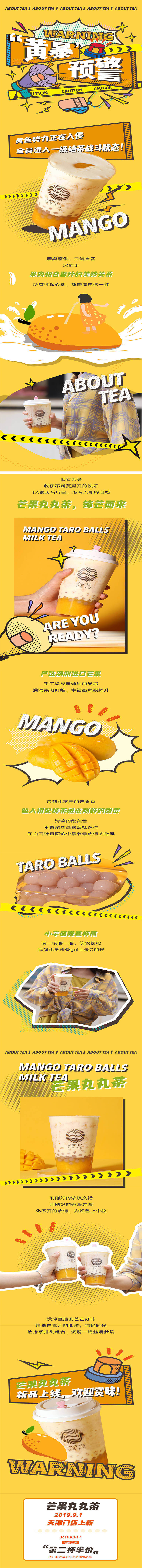 源文件下載【享設計】搜索編號：79940013099738462【奶茶活動長圖】