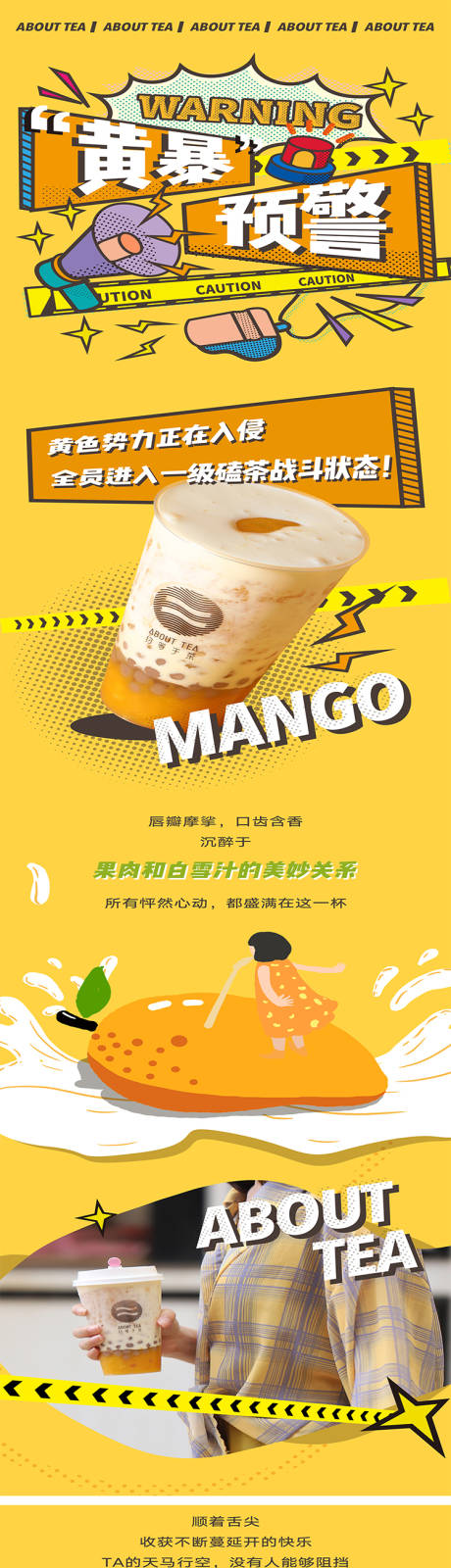 源文件下载【奶茶活动长图】编号：79940013099738462