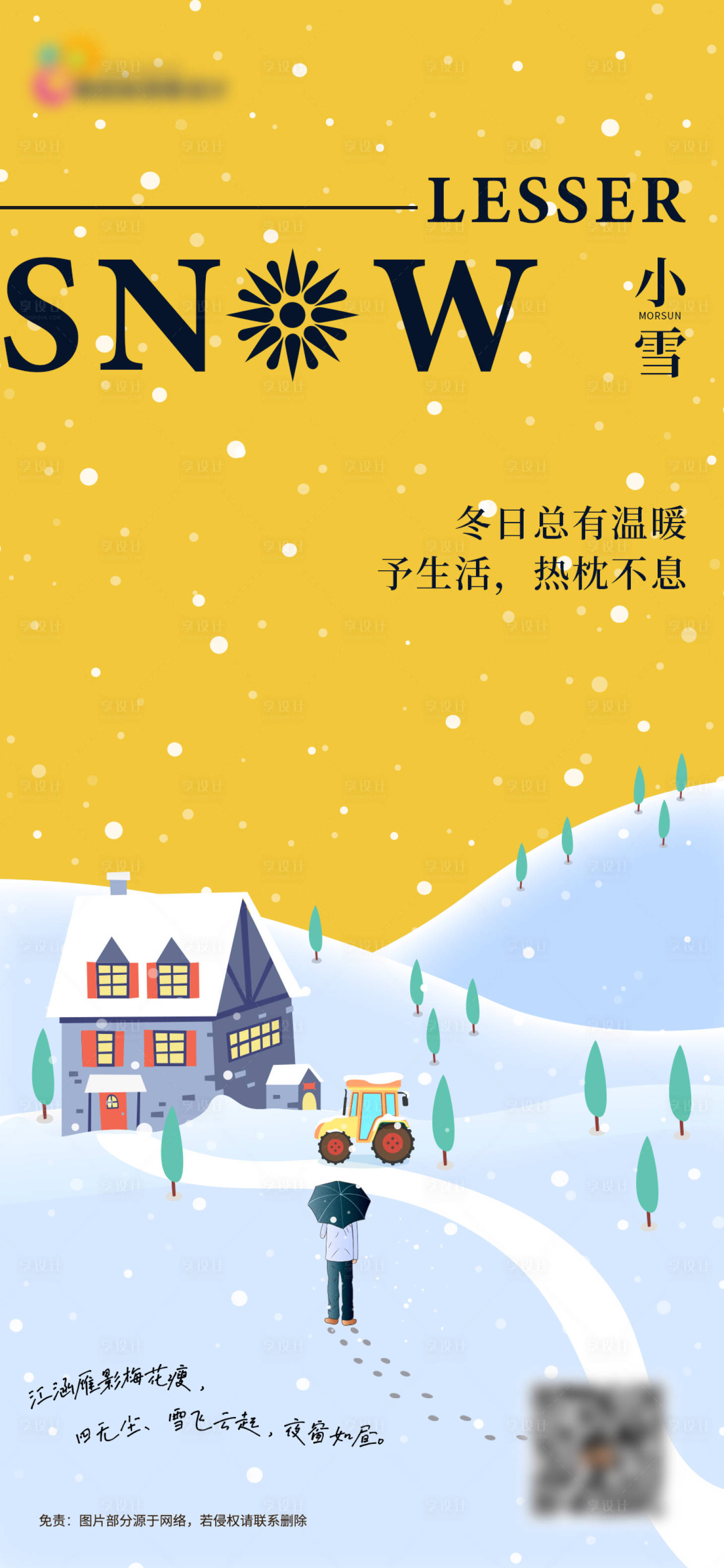 源文件下载【享设计】搜索编号：93960013555749457【大雪节气海报】