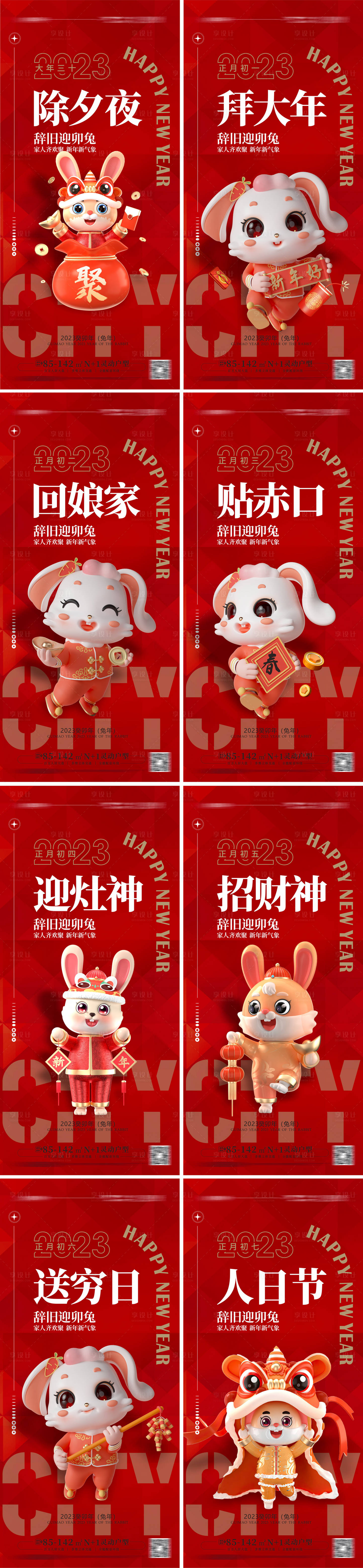 源文件下载【享设计】搜索编号：87260013082864976【春节系列海报】