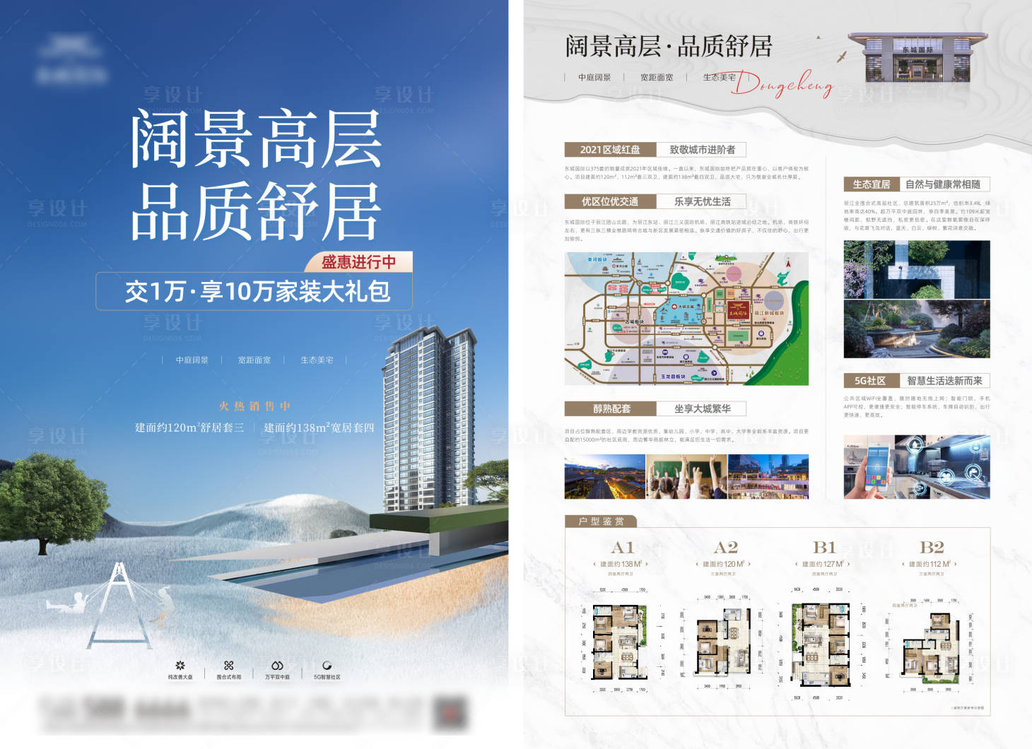 源文件下載【享設計】搜索編號：34130013254622696【地產開盤DM宣傳單】