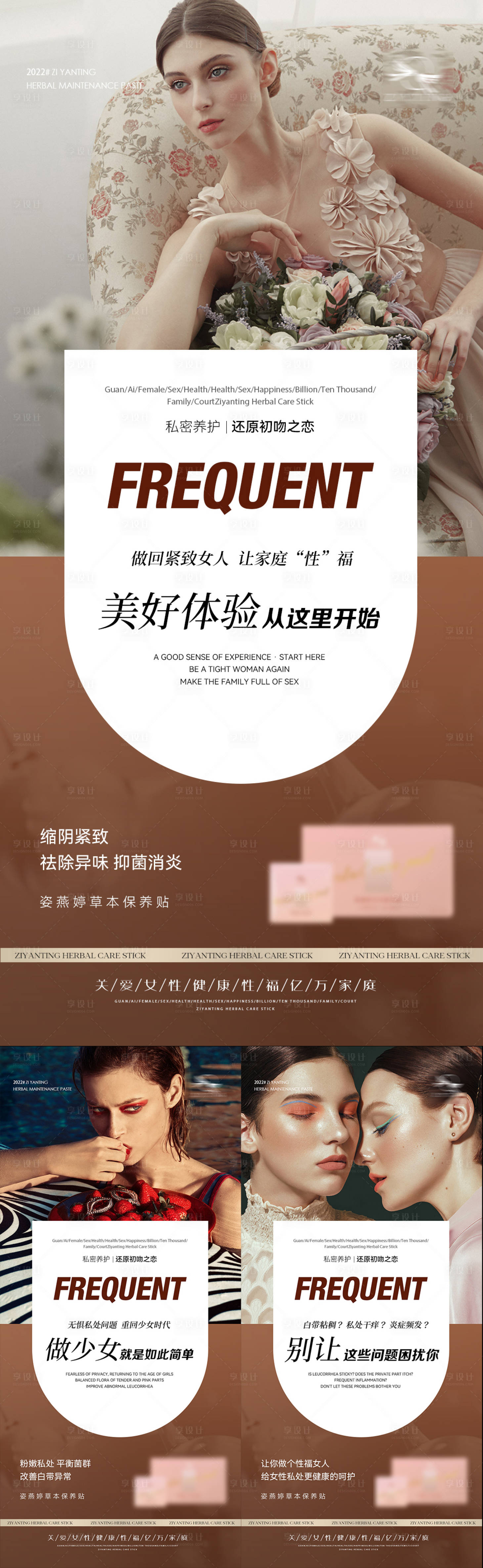 源文件下載【享設計】搜索編號：14600013512307273【私護產品海報】