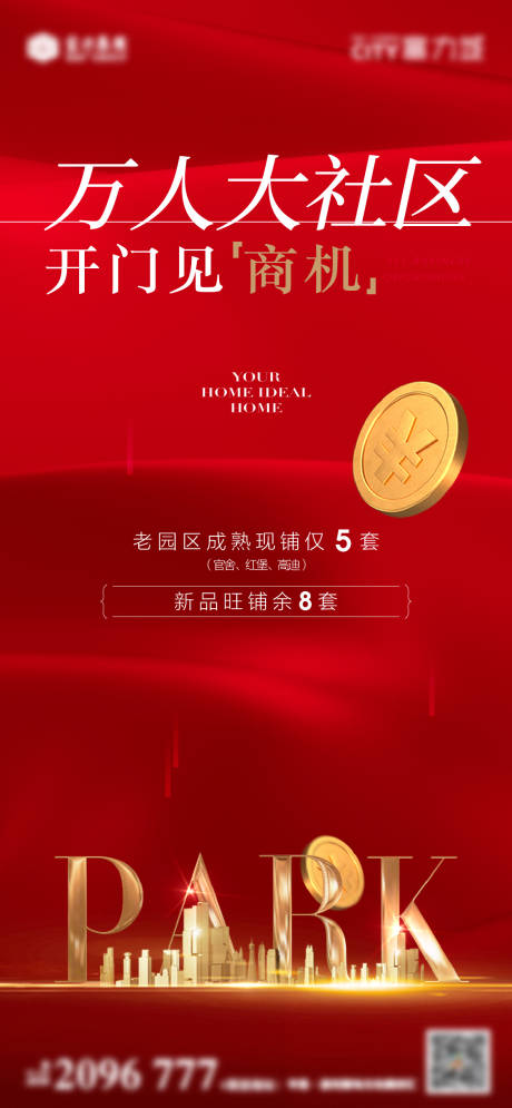 源文件下载【享设计】搜索编号：35900013255736619【商铺海报】
