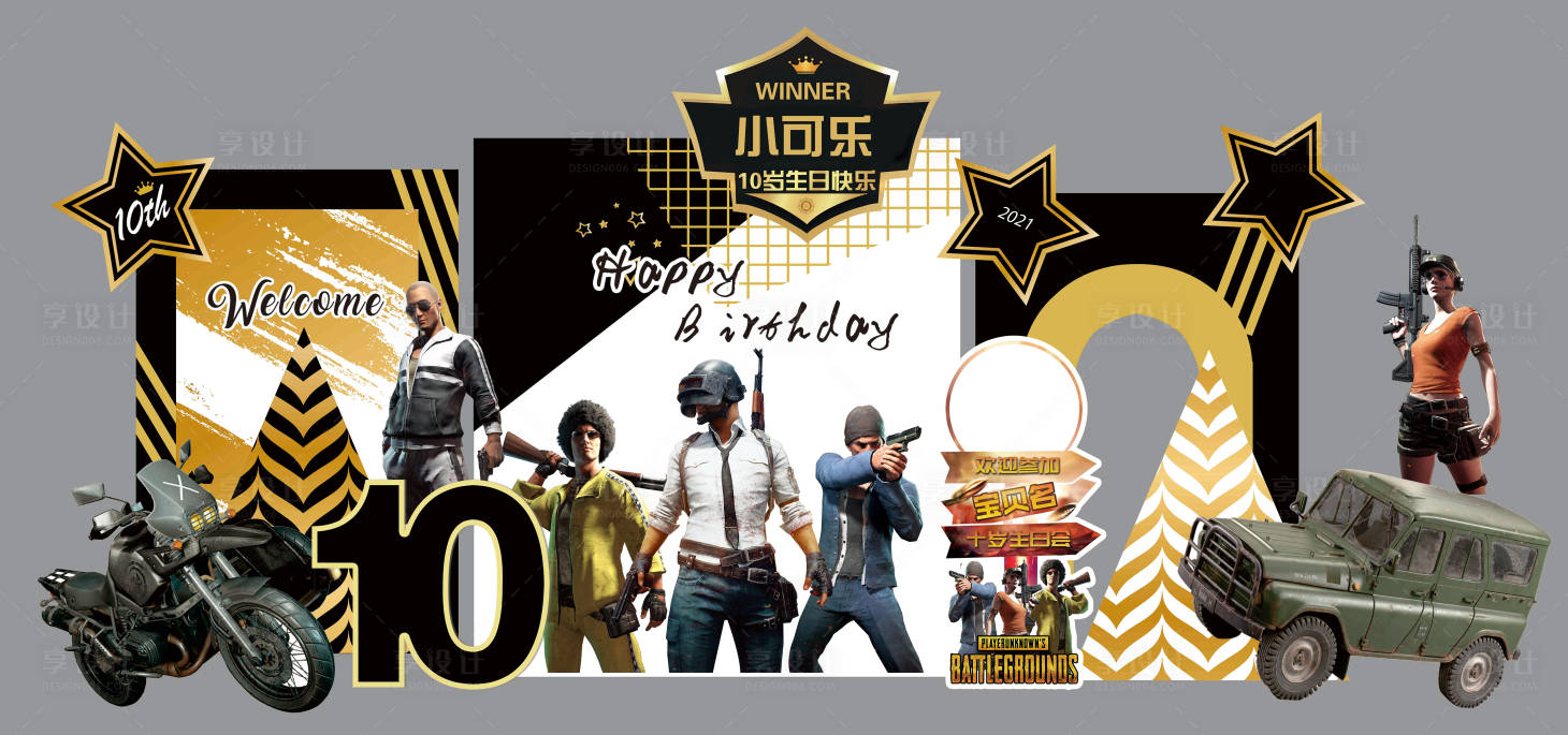 源文件下载【男孩生日宴吃鸡】编号：90390013546159517