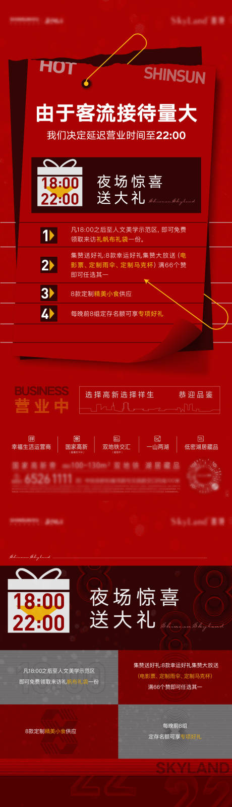 源文件下载【接待礼包海报】编号：20221126170818755