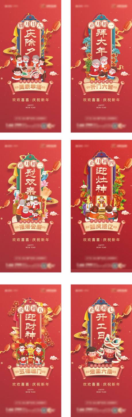 源文件下载【春节系列海报  】编号：11190013438353530