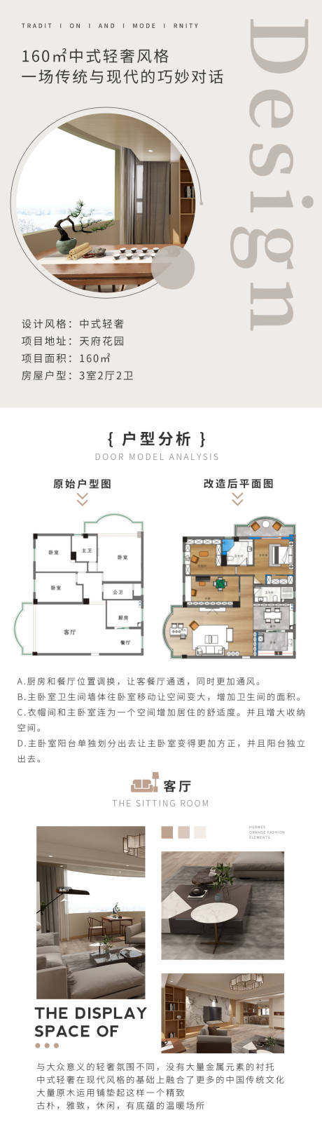 源文件下载【家居电商详情页】编号：20221127154525221