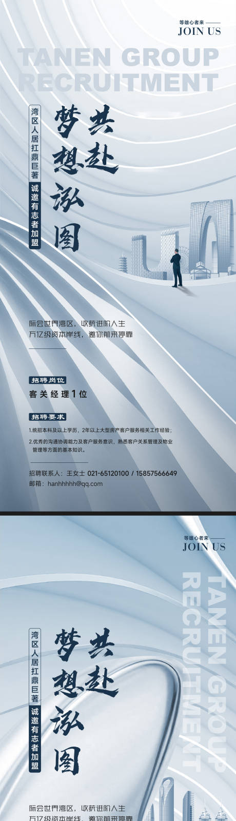源文件下载【地产招聘海报】编号：90400013494153600