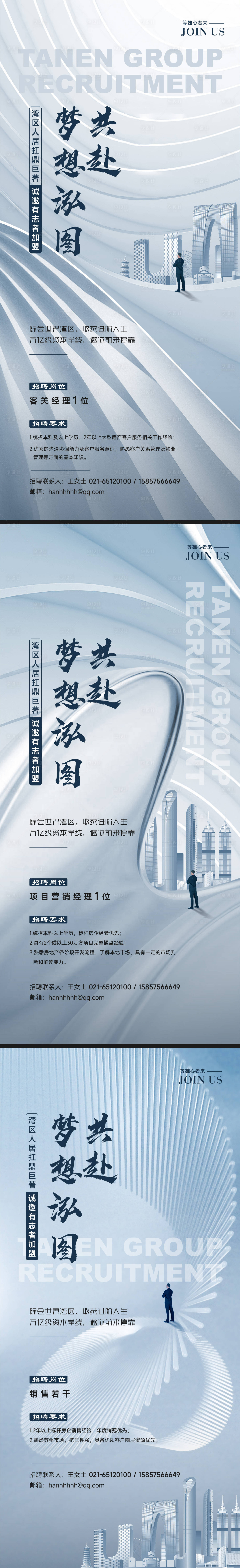 源文件下载【享设计】搜索编号：90400013494153600【地产招聘海报】