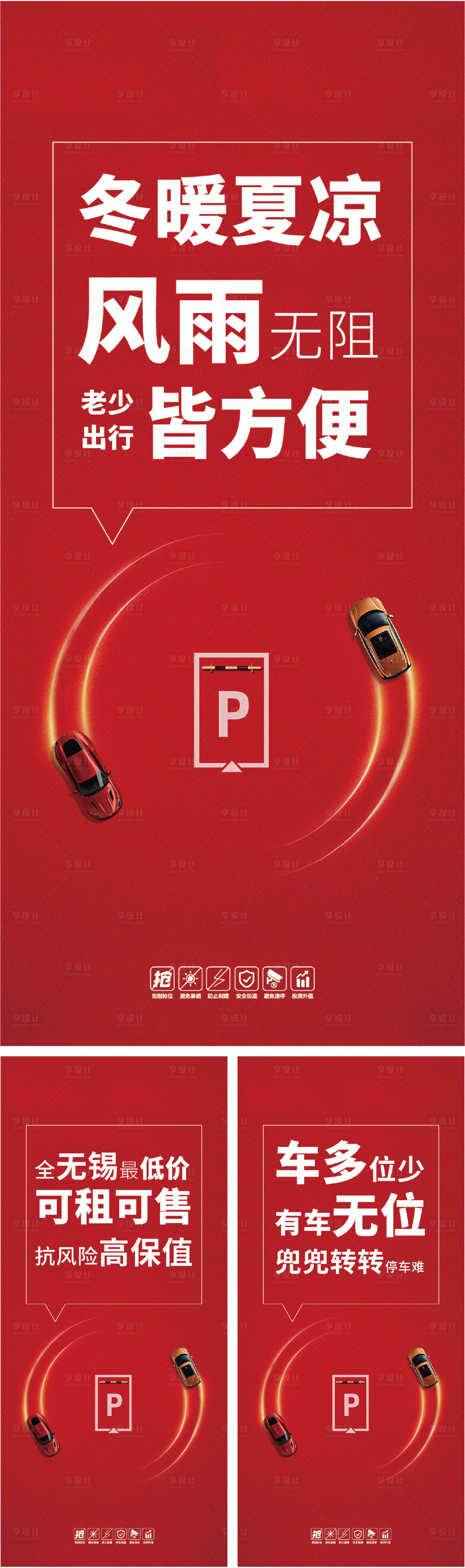 源文件下載【車位展架】編號：90010013600971604