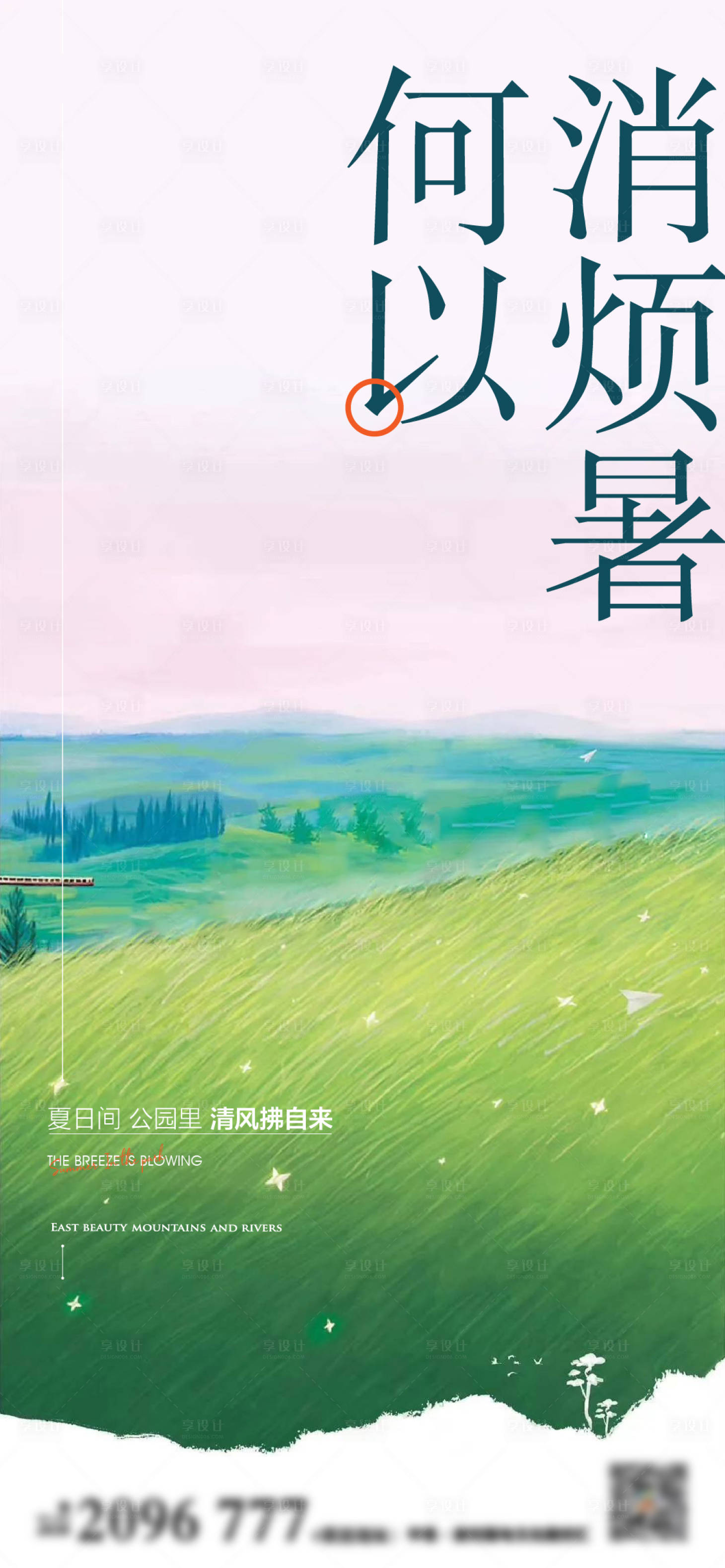 源文件下载【小暑节气海报】编号：45910013229488910