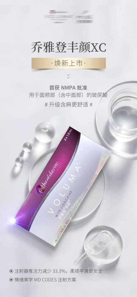 源文件下载【乔雅登丰颜品牌海报】编号：71620013242507771