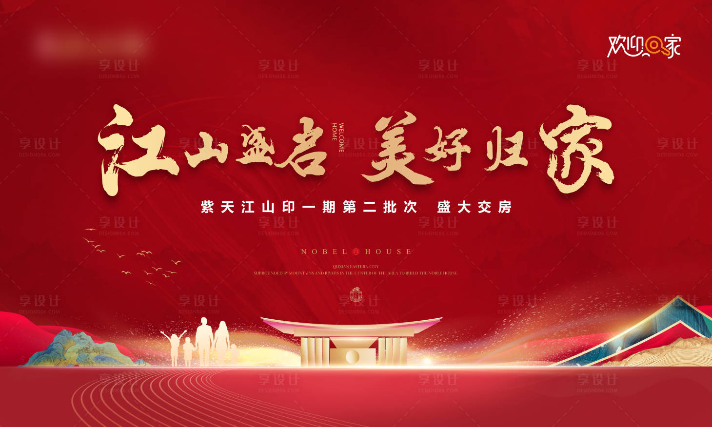源文件下载【享设计】搜索编号：61280013262074088【地产交房主画面】