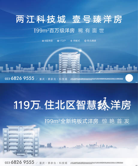 源文件下载【地产科技感配套系列海报】编号：20221116131843319