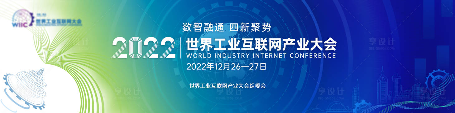 源文件下载【互联网产业大会背景板】编号：26560013362522241
