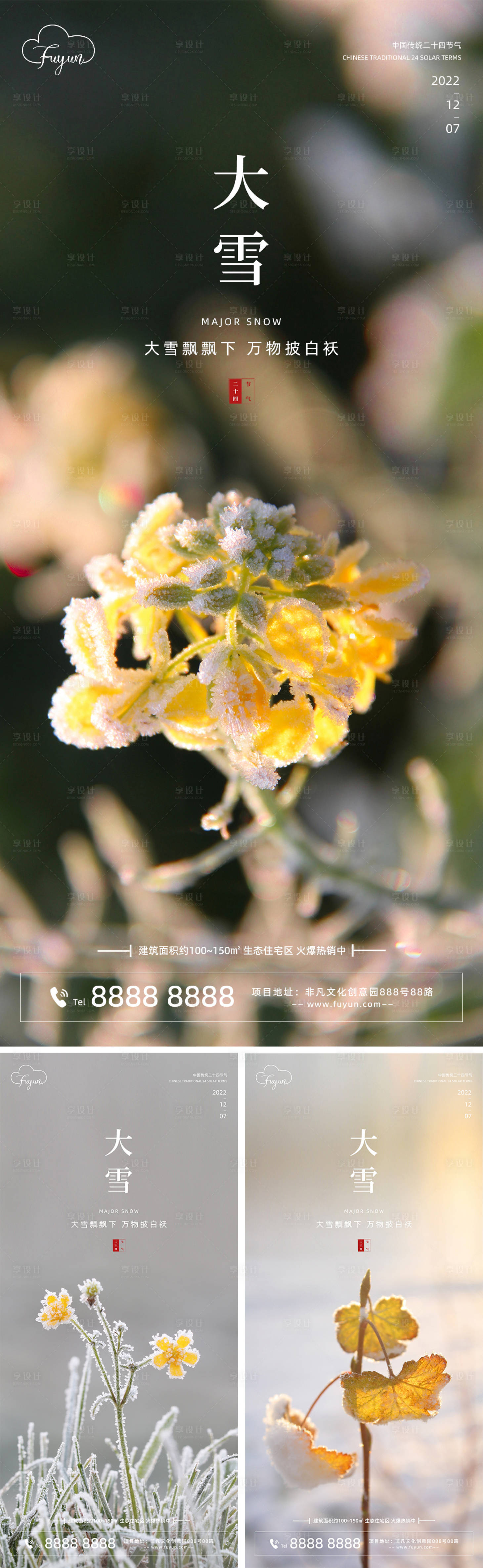 源文件下載【地產(chǎn)大雪節(jié)氣海報】編號：14640013336632282