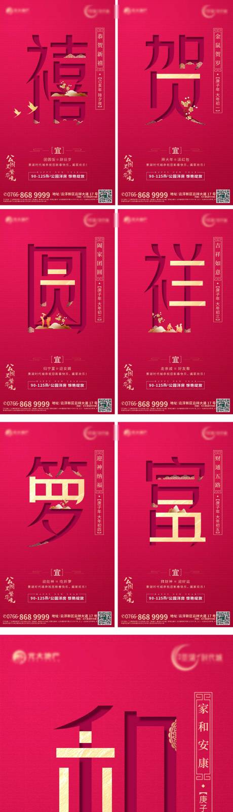 源文件下載【享設計】搜索編號：99760013216723379【新年系列海報】