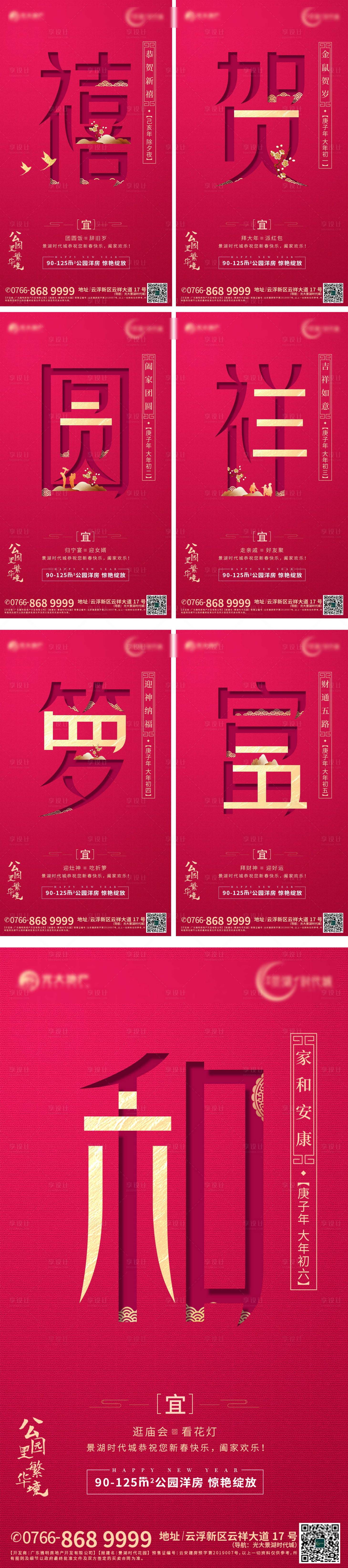 源文件下载【享设计】搜索编号：99760013216723379【新年系列海报】