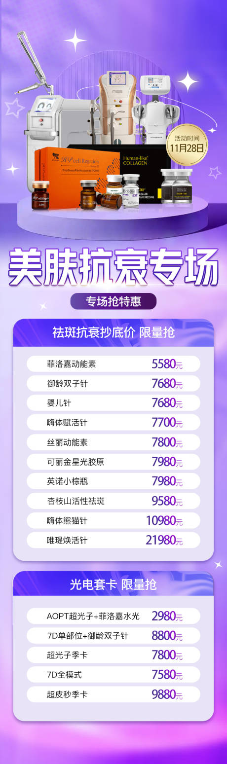 源文件下载【抗衰美肤】编号：89470013509789525
