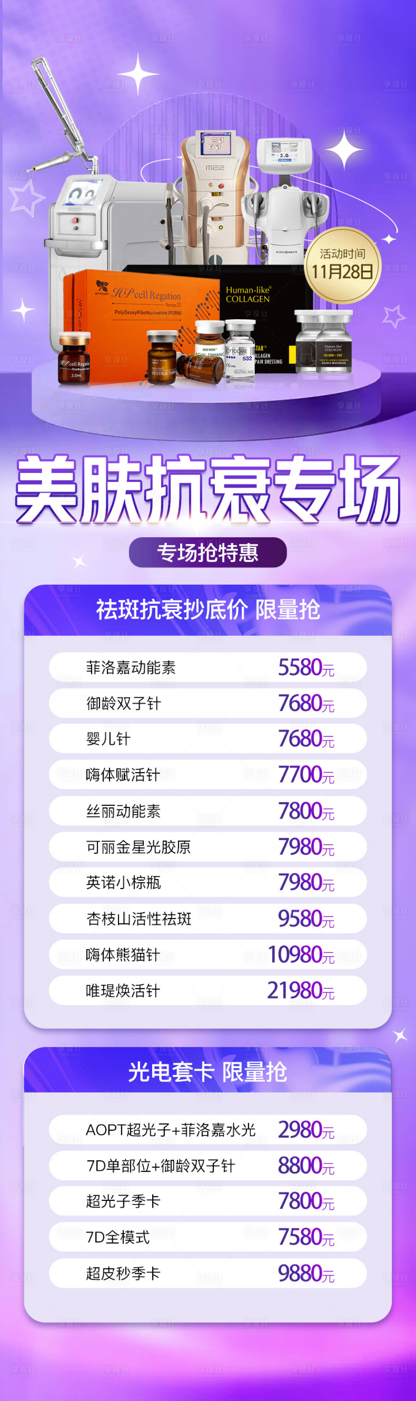 源文件下載【享設(shè)計(jì)】搜索編號：89470013509789525【抗衰美膚】