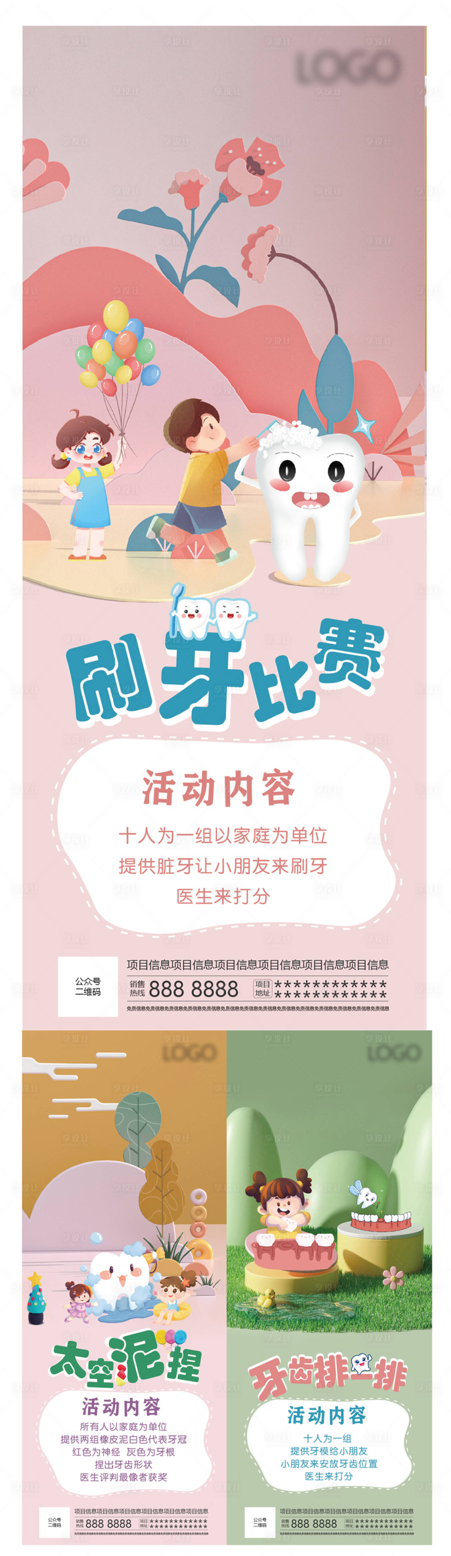 源文件下載【享設計】搜索編號：32610013358523193【口腔暖場活動系列海報】