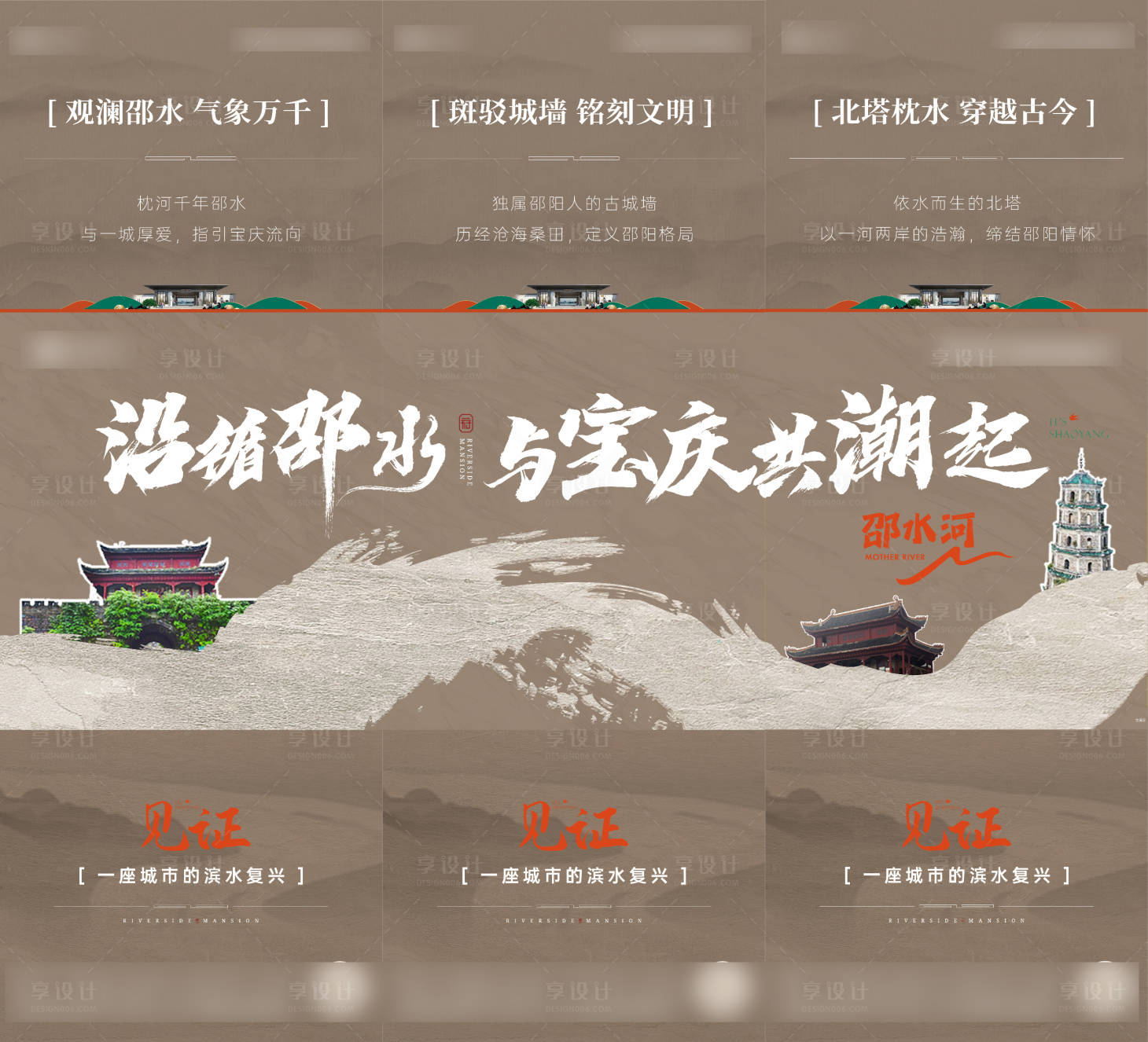 源文件下载【享设计】搜索编号：17090013042897109【新中式三宫格】