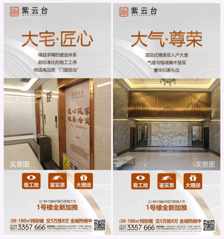 源文件下载【房地产实景加推海报】编号：81080013315477062