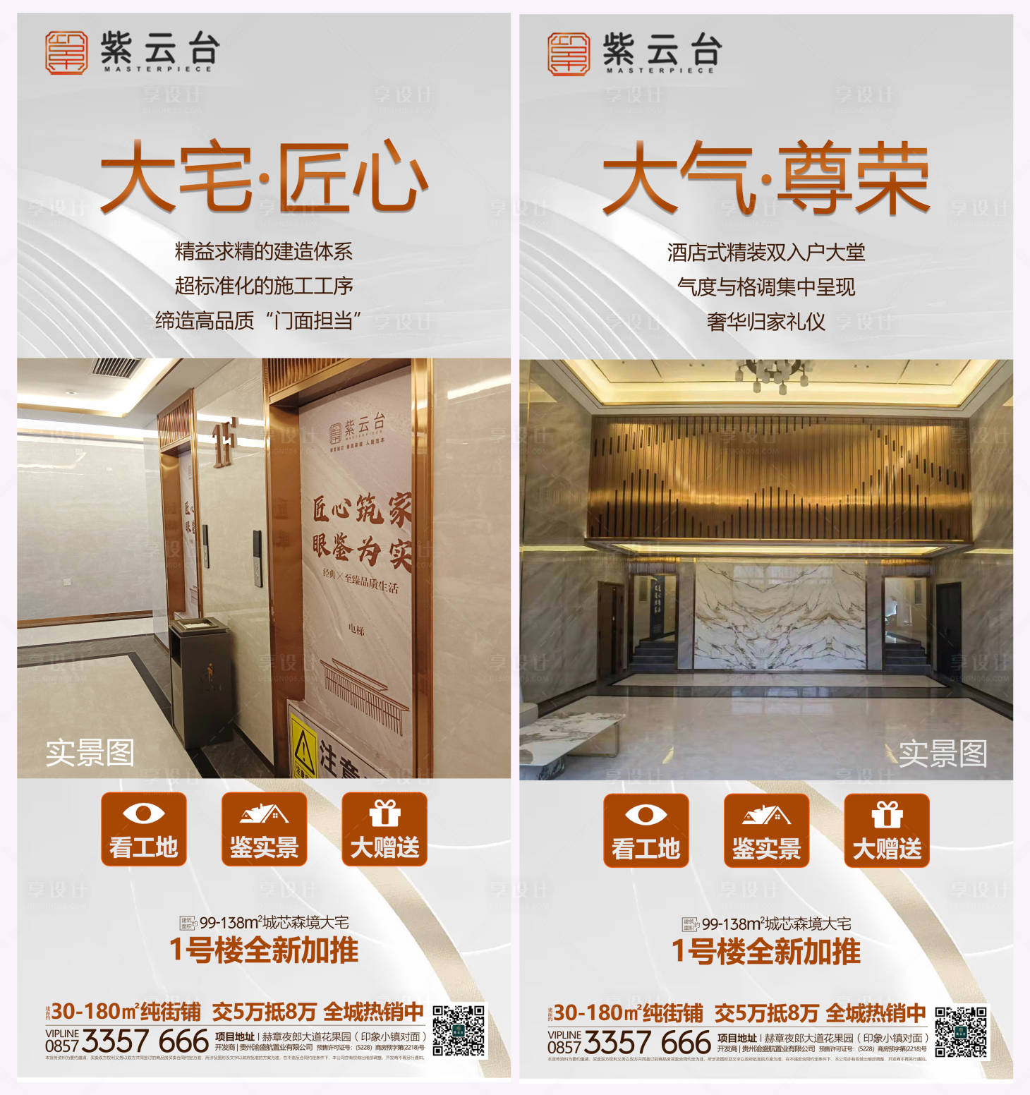 源文件下载【享设计】搜索编号：81080013315477062【房地产实景加推海报】