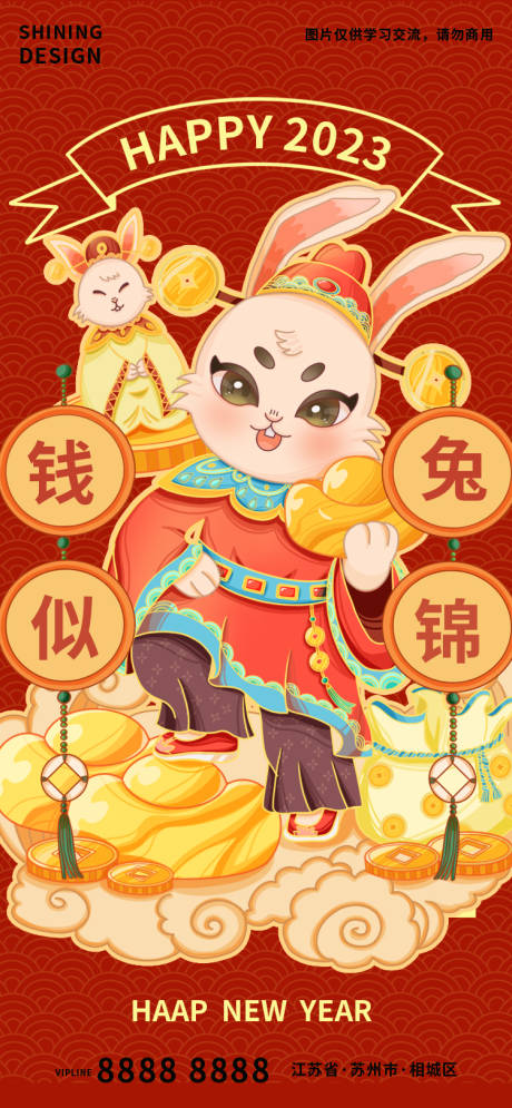 源文件下载【享设计】搜索编号：39490013602217124【新年可爱兔子前途似锦新春手绘插画海报】