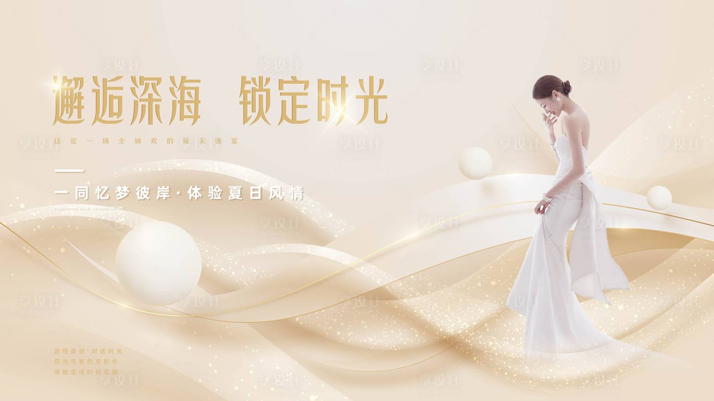 源文件下载【享设计】搜索编号：38460013559735270【医美简约活动展板】