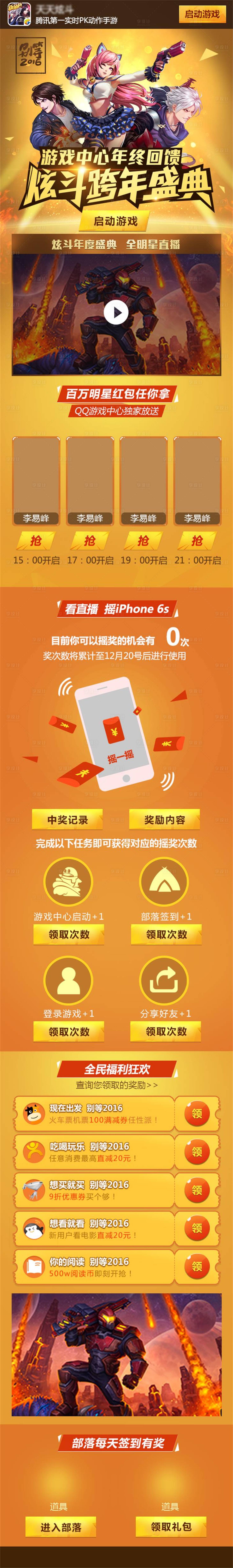 源文件下载【享设计】搜索编号：77100013132306034【UI游戏页面】