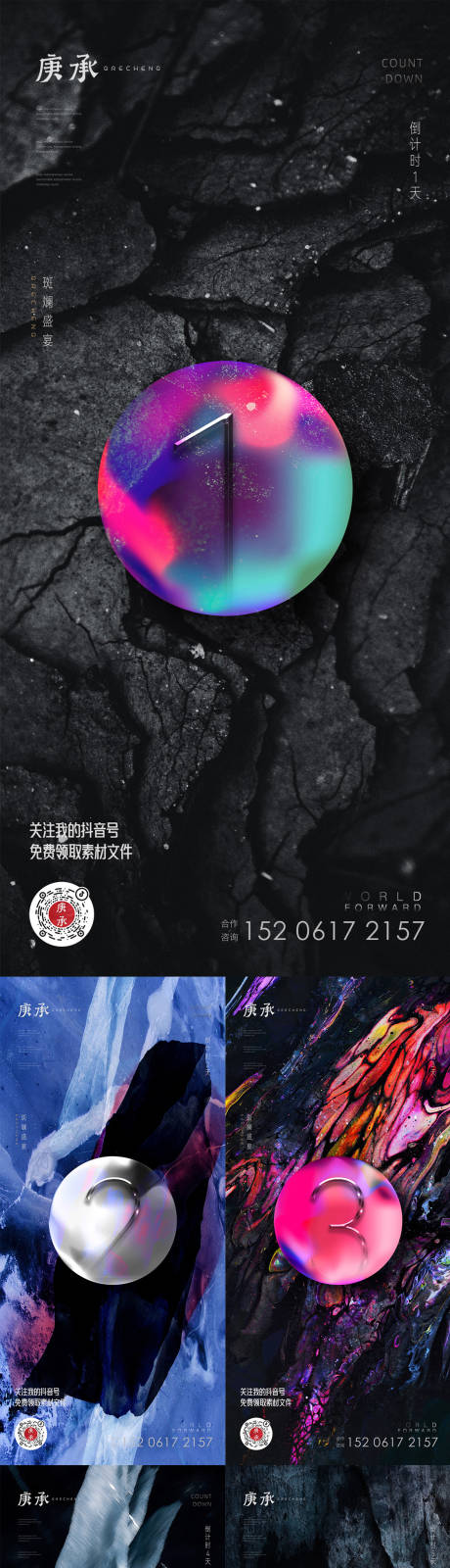 源文件下载【黑色圆形倒计时海报】编号：20221107211400402