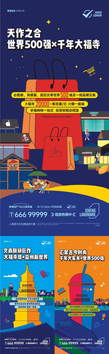 源文件下载【房地产商业商铺价值系列海报】编号：80370013435927404