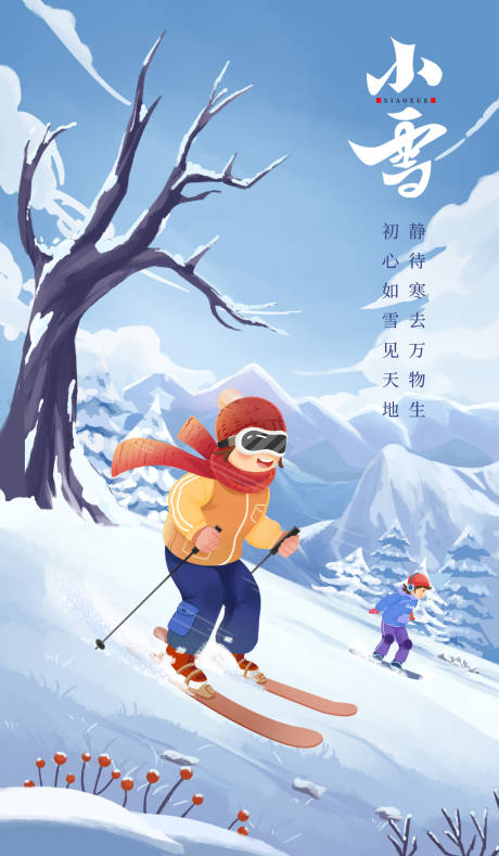 源文件下载【二十四节气小雪海报】编号：26890013362963802